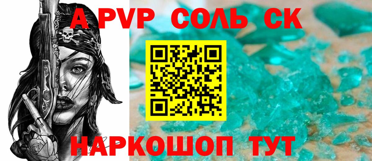 Alpha-PVP Соль Ишим