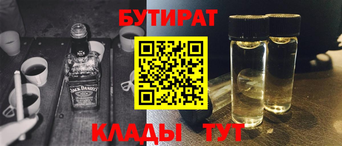 Бутират GHB  БУТИРАТ  Ишим 