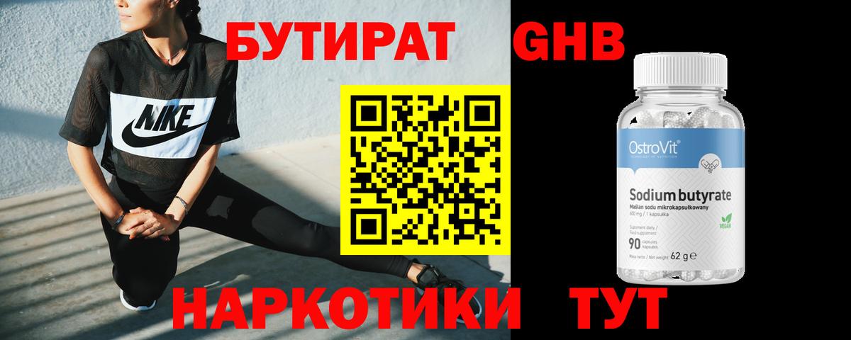 Ишим  БУТИРАТ 99%  Вход с VPN 