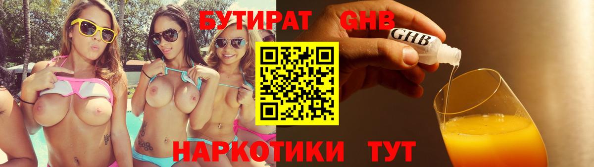 Бутират вода Ишим