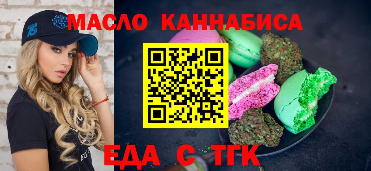 Печенье с ТГК конопля  Вход с VPN  Ишим 