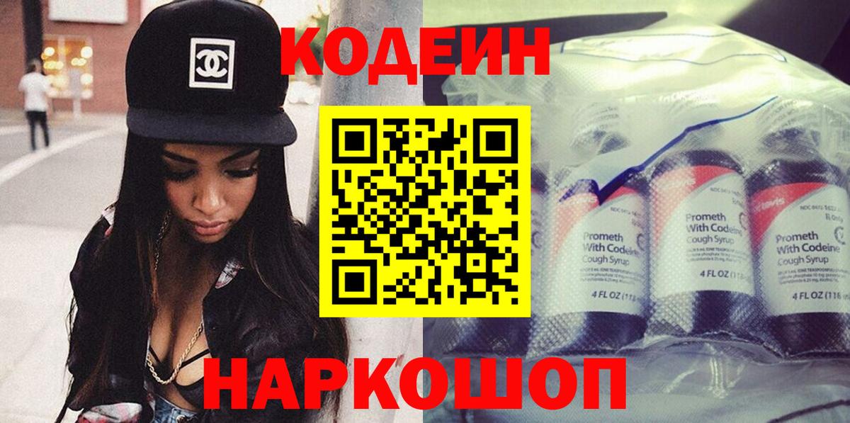 Codein Purple Drank Ишим