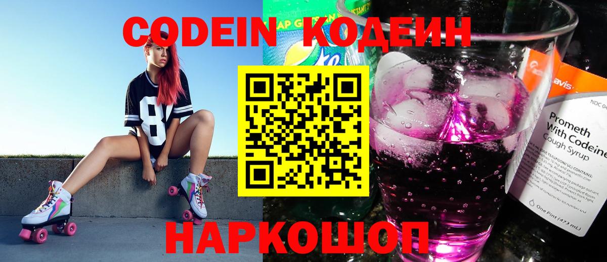 Ишим  Кодеин Purple Drank  Вход с VPN 
