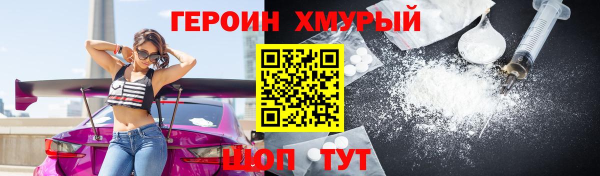 Героин герыч Ишим