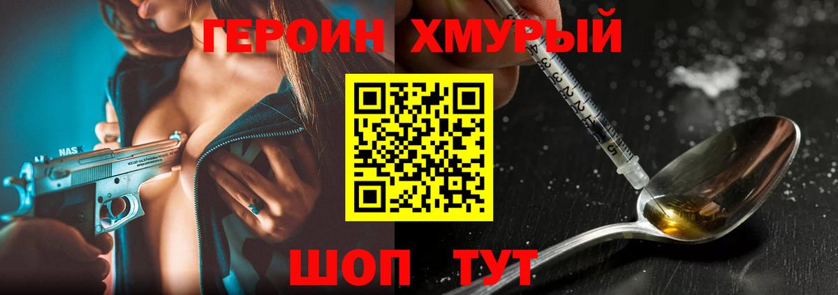 Героин хмурый Ишим