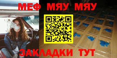 мяу мяу мука Волжск