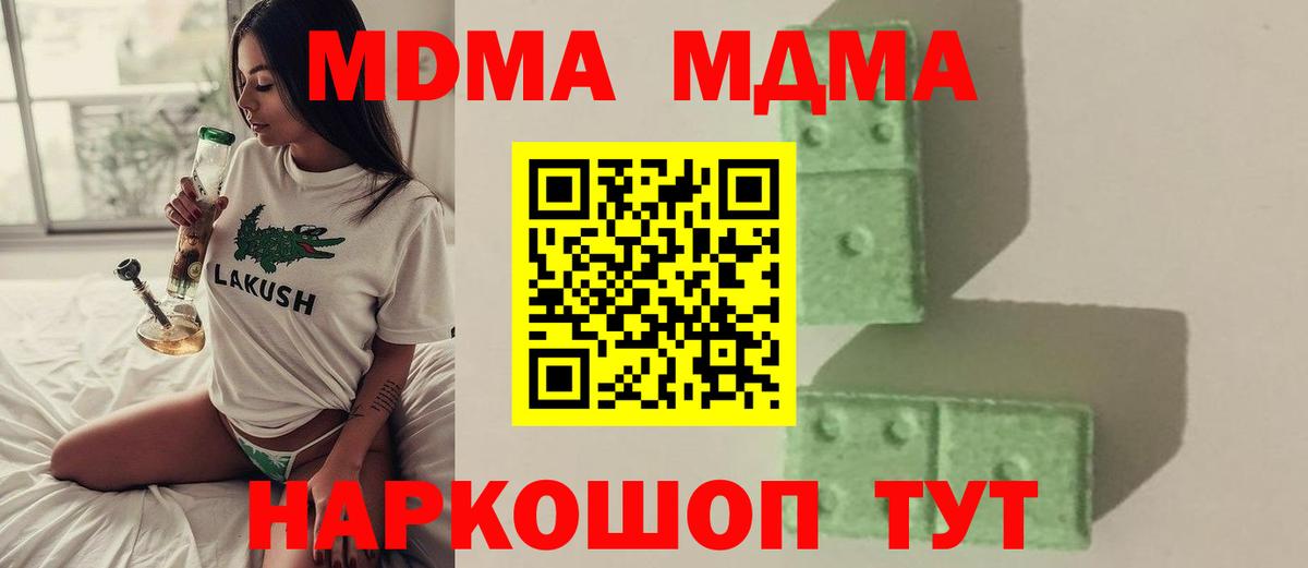 MDMA кристаллы Ишим
