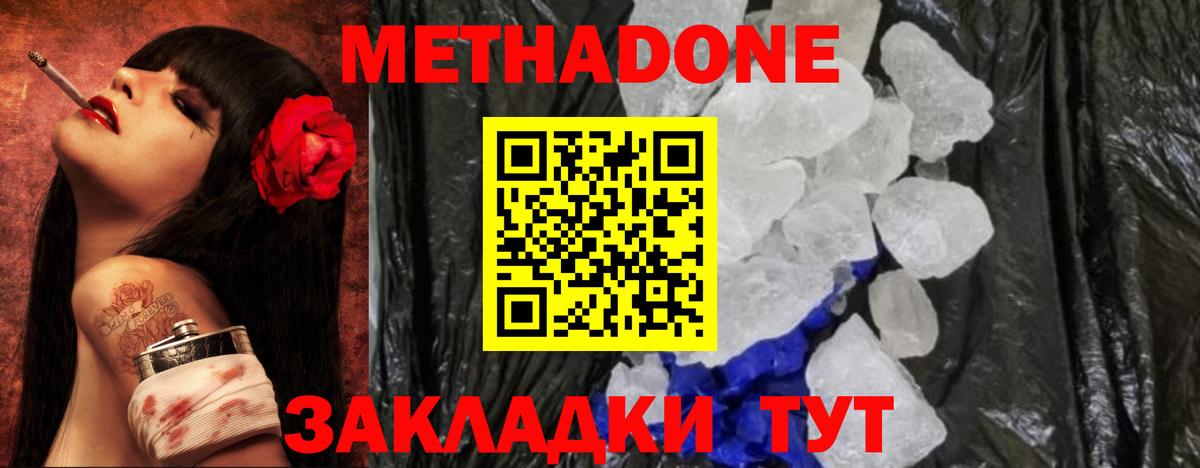 Метадон белоснежный  Ишим  Метадон VHQ 