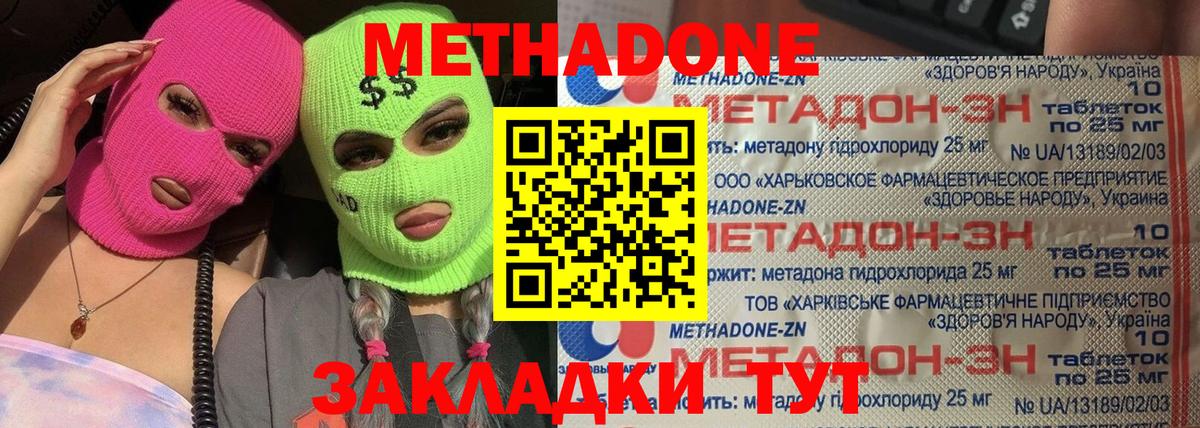 МЕТАДОН VHQ  Вход с VPN  Ишим  МЕТАДОН мёд 