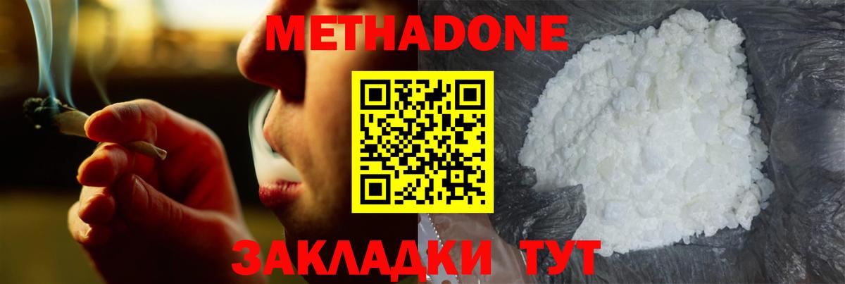 Метадон methadone Ишим