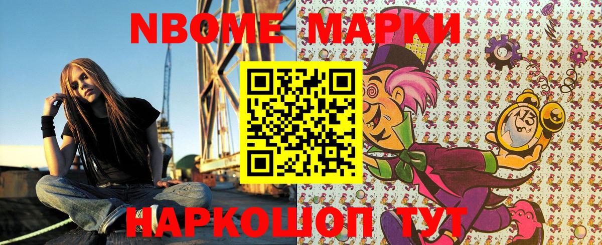 Наркотические марки  Ишим  Марки N-bome 1500мкг  Марки N-bome 1500мкг 