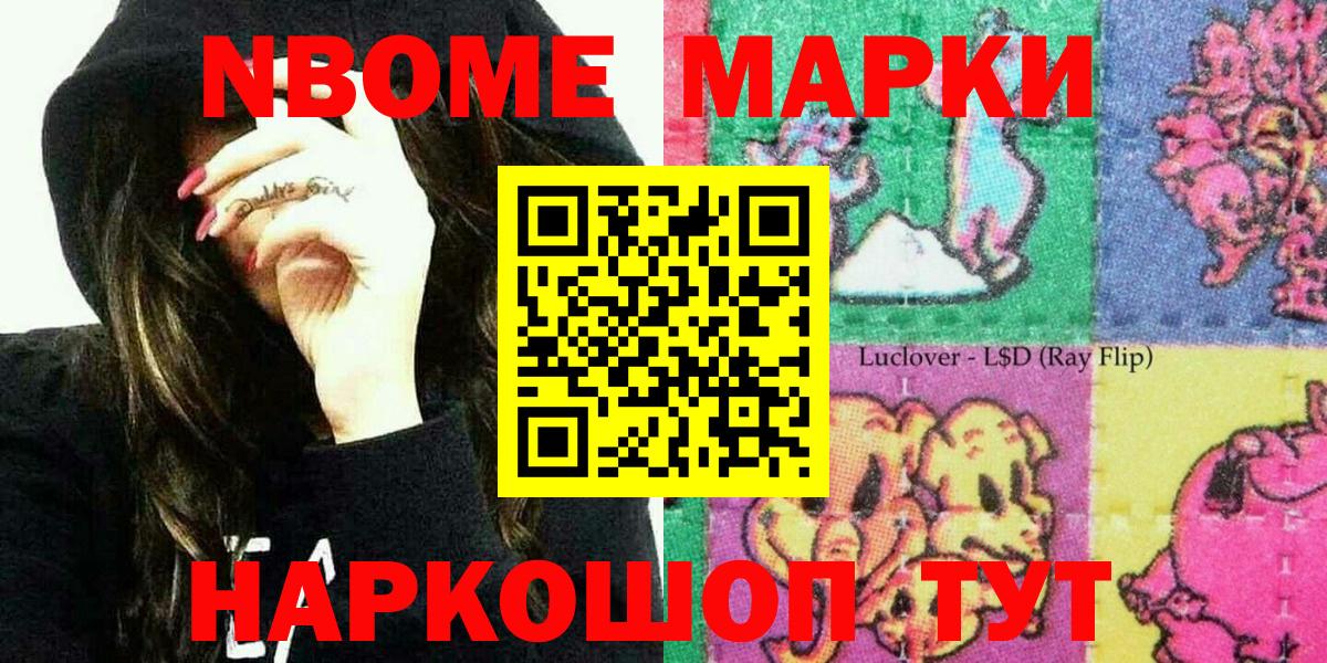 Ишим  Марки N-bome 1,8мг  Вход с VPN 