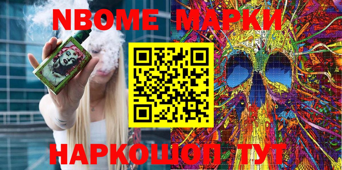 Марки N-bome 1,5мг Ишим